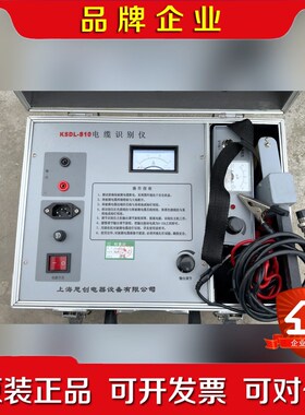 上海思创KSDL-S10电缆识别仪 议价