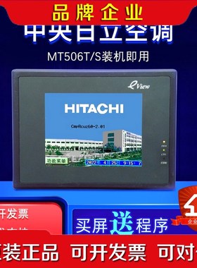 日立中央空调MT506S MT506T专用触摸屏带程序装上 议价