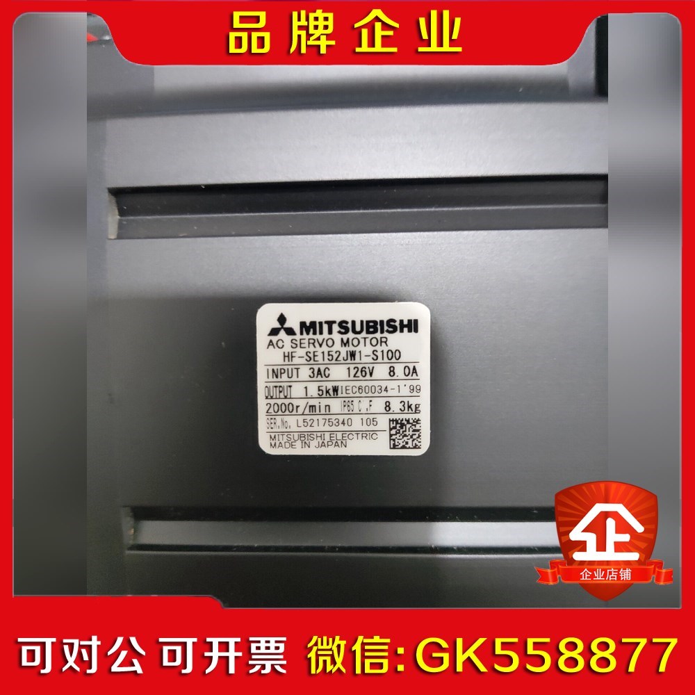 原装三菱伺服电机HF-SE152JW1-S100一台!全议价