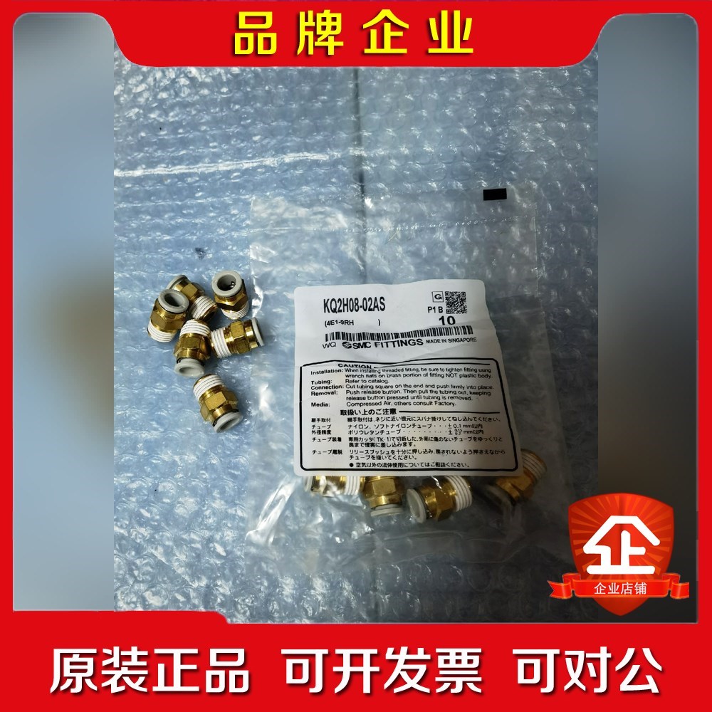 SMC KQ2H08-02AS 原装 实物拍摄 送6个散 议价
