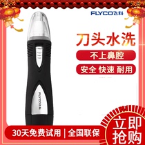 FLYCO electric nose hair clipper men's shaving nose hair clipper nose hair clipper FS7805 nose hair clipper