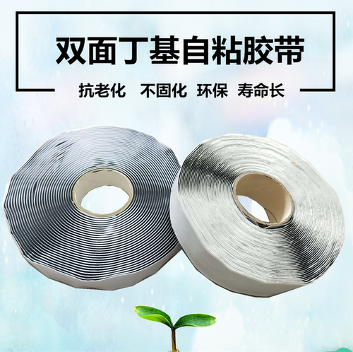 定制链接双面丁基胶带10mm