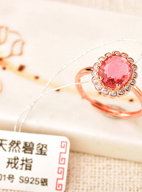 一物一图碧玺戒指水晶饰品证书