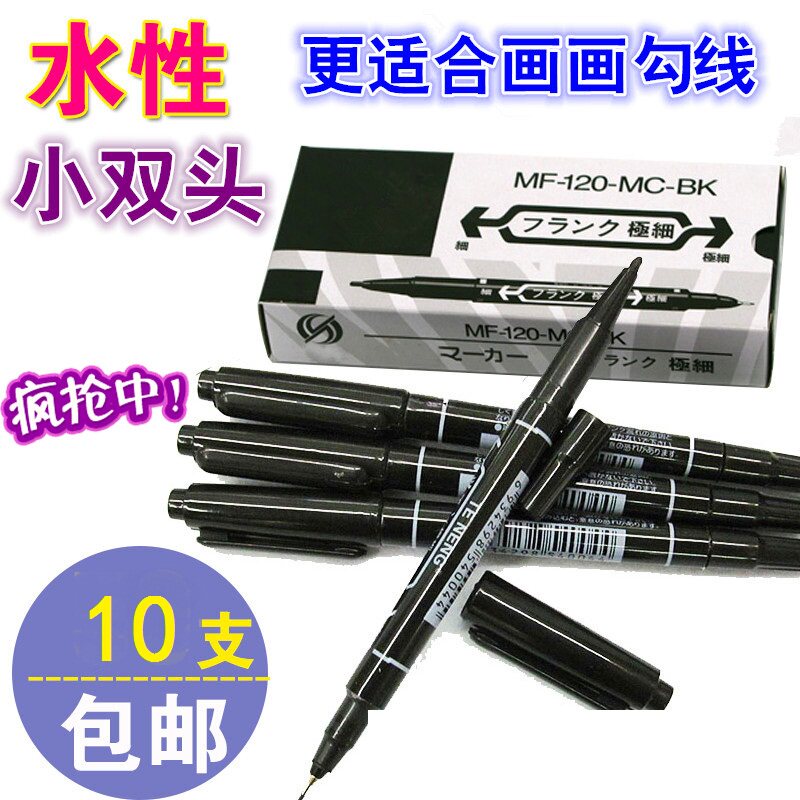 包邮10支/盒细头勾线笔小双头水性油性记号笔黑色绘画儿童马克笔