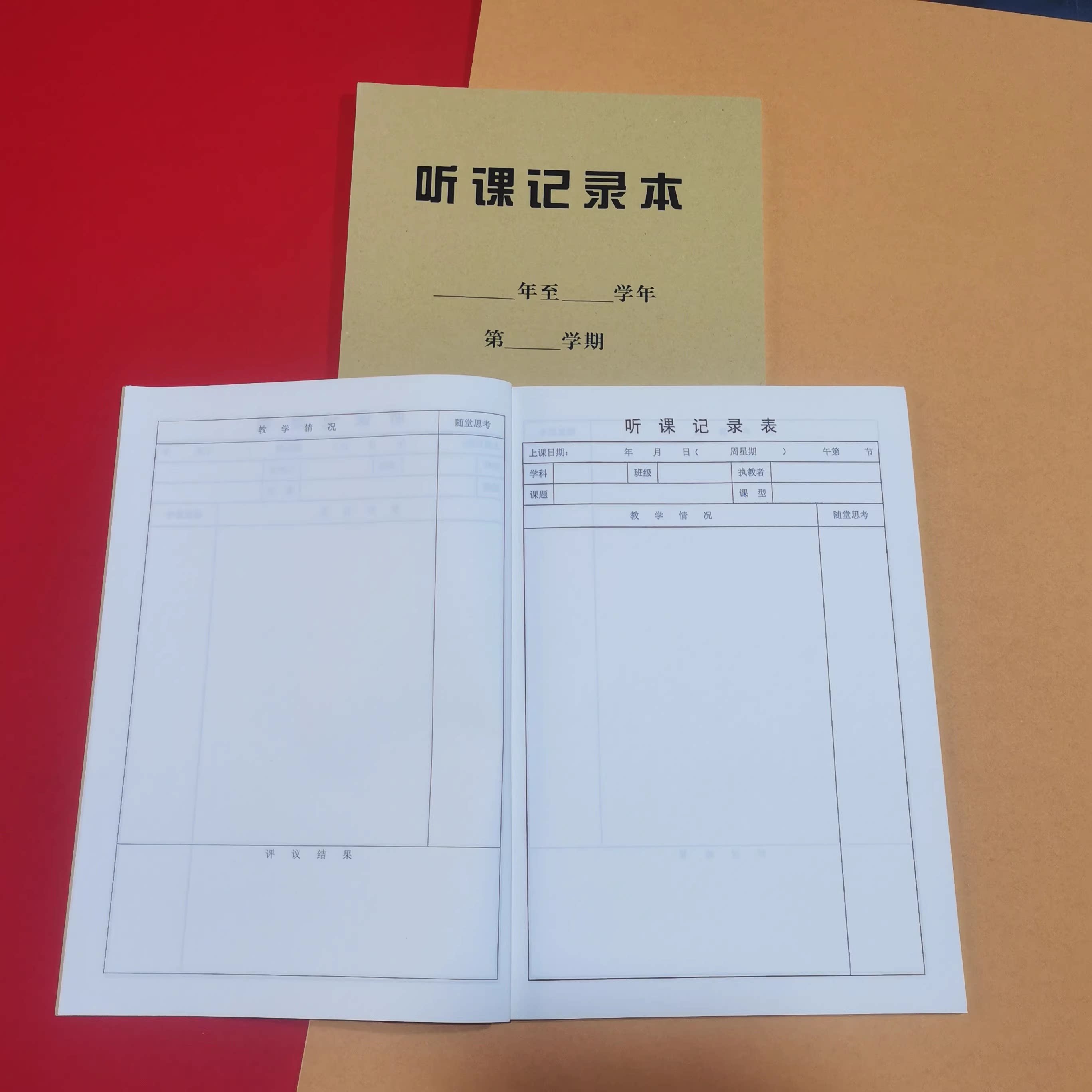 10本16开加厚教师听课记录本