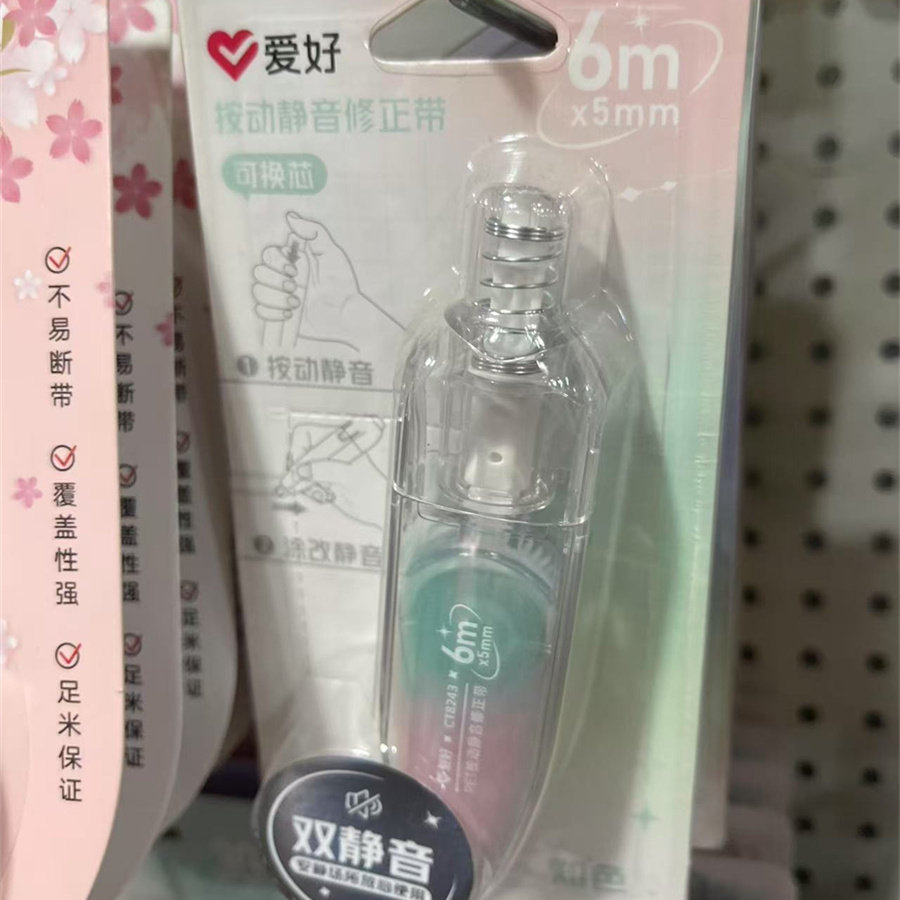 爱好按动双静音修正带5MM