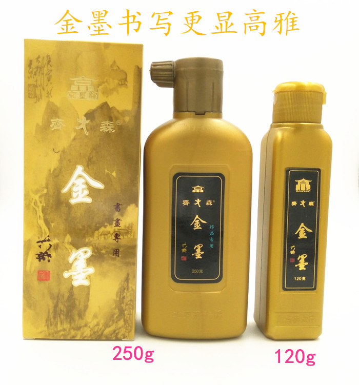 齐大森金色墨汁120g 写对联春联用手抄经文金粉金色书法墨水墨液