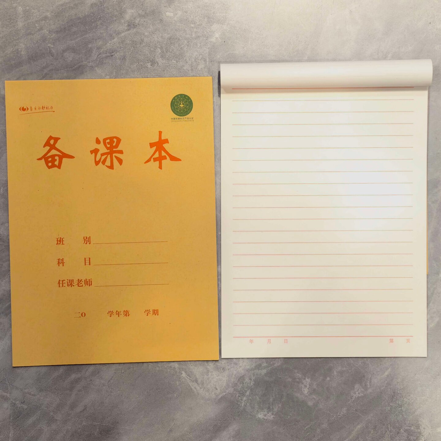 真谛16K横线备课本牛皮纸封面