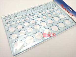 大圆小圆模板国产红环绘图膜板正圆画画尺子圆形尺多圆全圆量角器