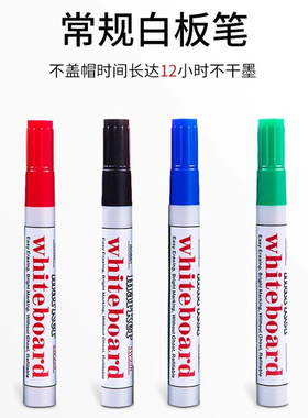 中柏SW228白板笔黑色不可加墨水水性可擦记号笔黑板笔绿蓝红色