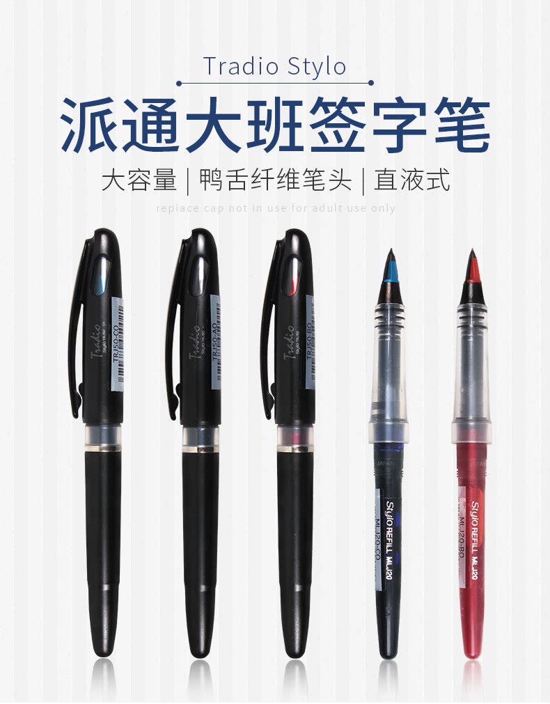 派通商务签字笔TRJ50勾线笔大班草图笔漫画手绘速写笔MLJ-20替芯