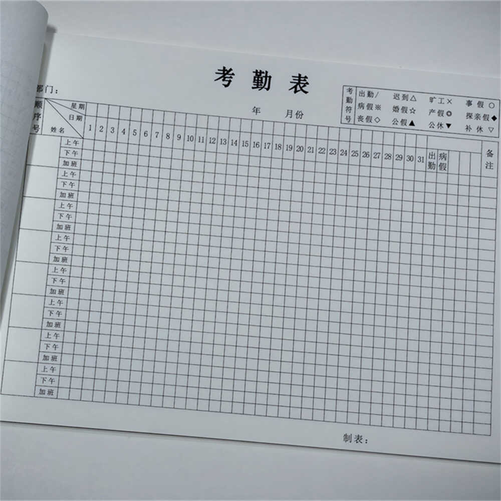 排班好纸张记工记录表
