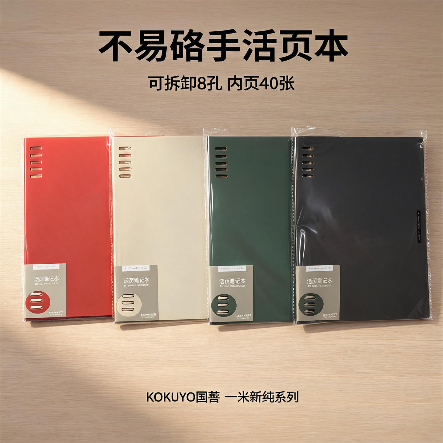 KOKUYO活页笔记本不易硌手便携