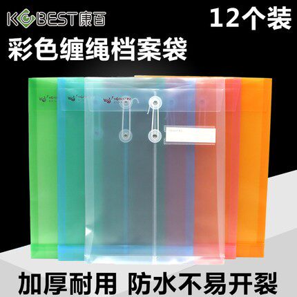 康百竖式文件袋A4档案袋透明资料袋试卷袋票据收纳袋缠绳扣式防水