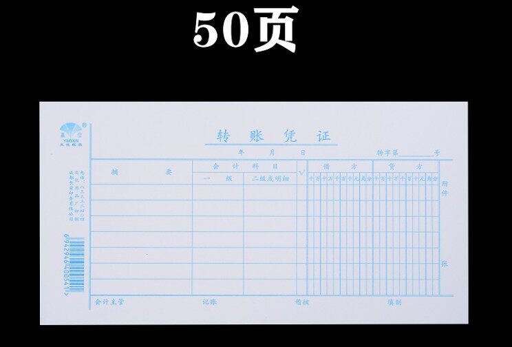 赢信 转账凭证 会计记账转账单据财务 好品质 印刷纸品 10本