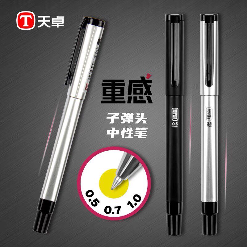 天卓中性笔0.5 0.7子弹头重感商务办公钢丝夹白领签字水笔杆重力