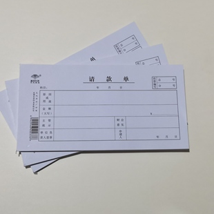 赢信请款单凭证单单据申请货款项款额单收据办公财会用品 50张/本
