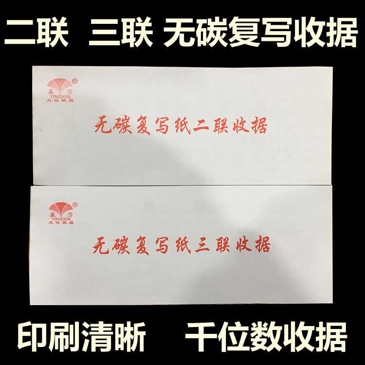 二联牛皮封面收款复写纸