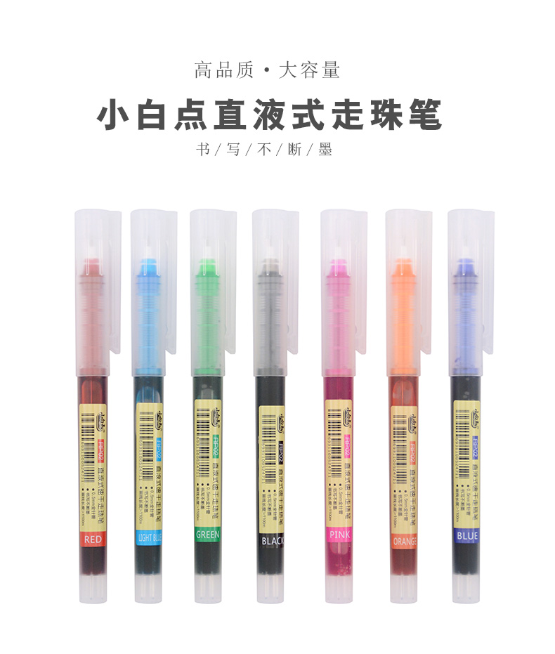 小白点RP02直液式走珠笔彩色中性笔简约全针管0.5七色手账水性笔