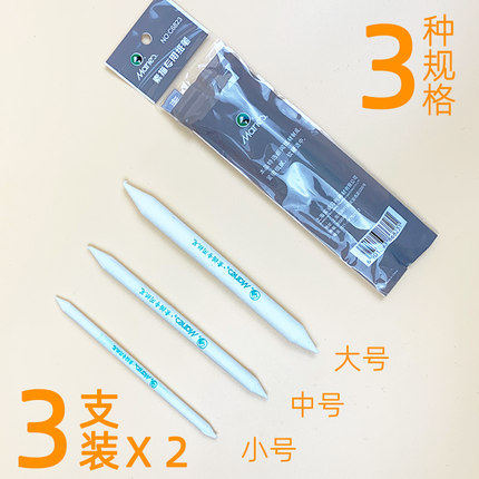 马利牌大中小号纸笔素描专用色粉擦笔新闻纸纸擦笔6支高光涂抹笔