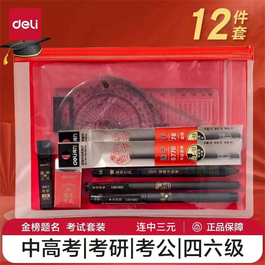 得力中考高考答题卡2B铅笔涂卡笔