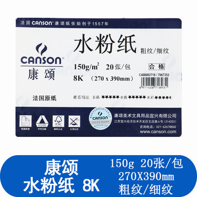 康颂水粉纸4开8开150g水粉纸 4K 8K水粉颜料纸水粉画纸广告绘画纸