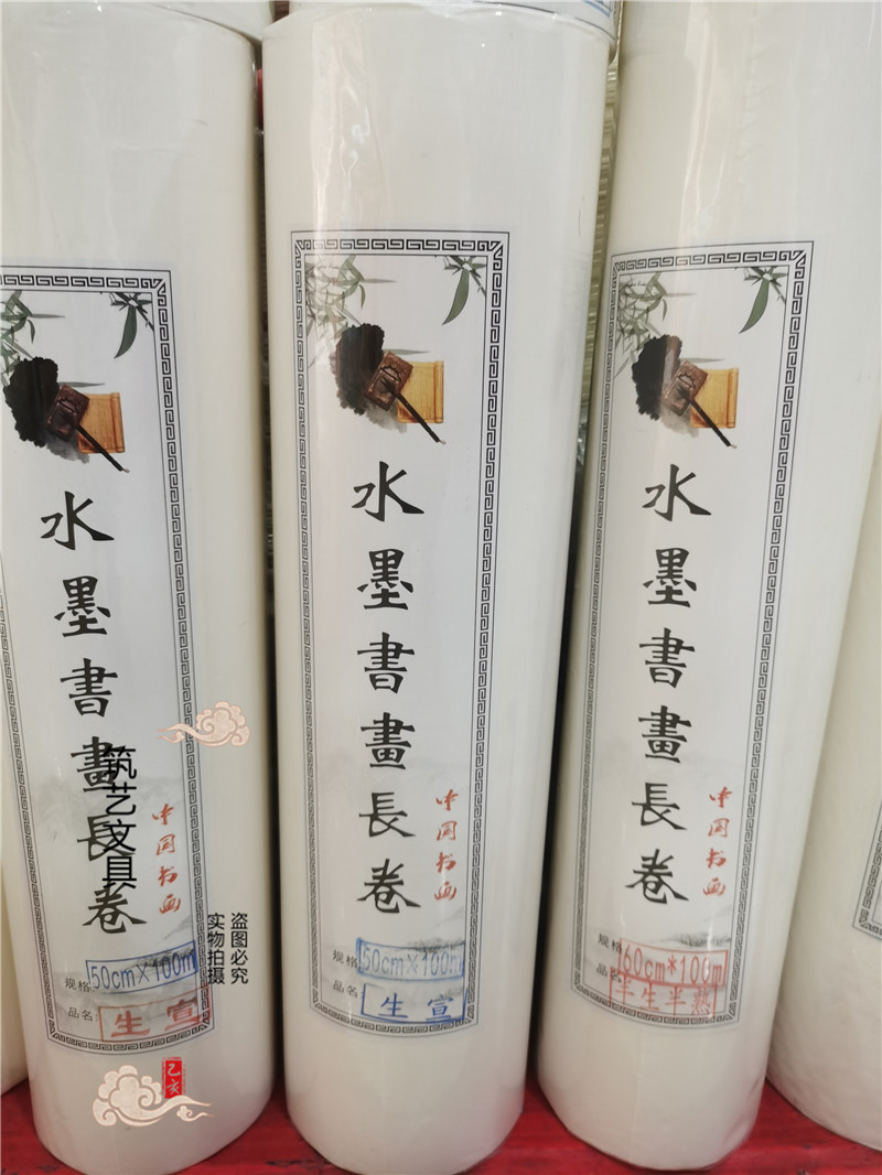 水墨书画长卷百米宣纸生宣半生半熟宣 仿古毛笔国画创作用卷筒纸