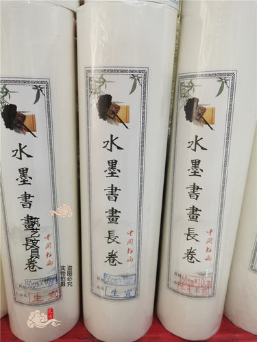 水墨书画长卷百米宣纸生宣半生半熟宣 仿古毛笔国画创作用卷筒纸