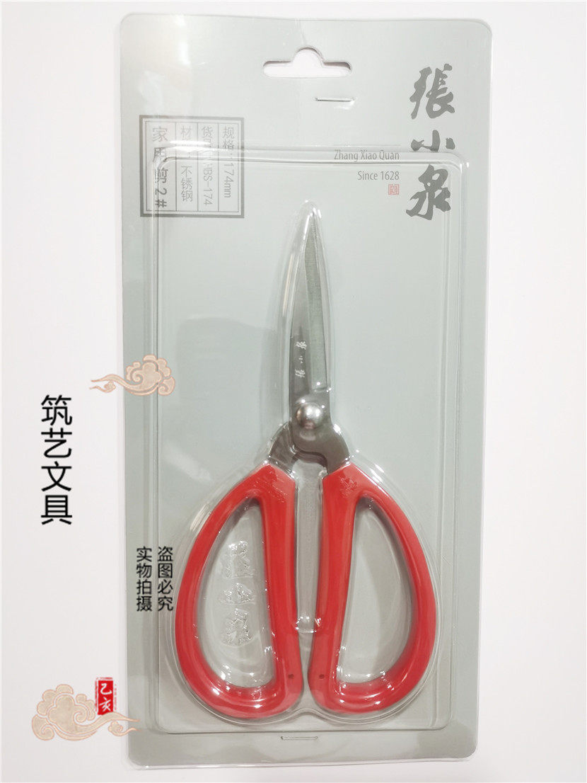 张小泉家用剪刀HBS198 174 154 125橡胶红把柄不锈钢民用剪办公剪