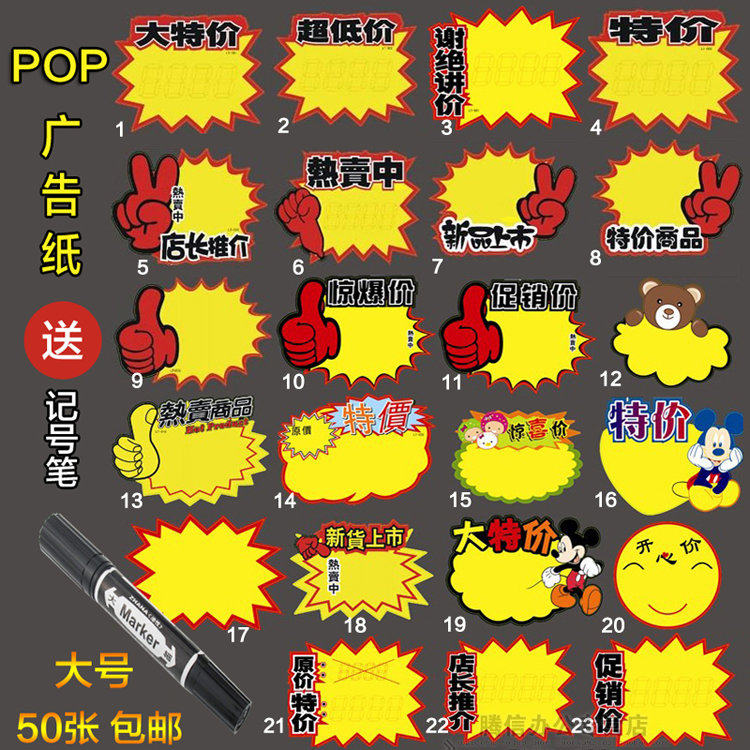 超市100张价格标签大号POP广告纸爆炸贴商品标价签水果促销牌
