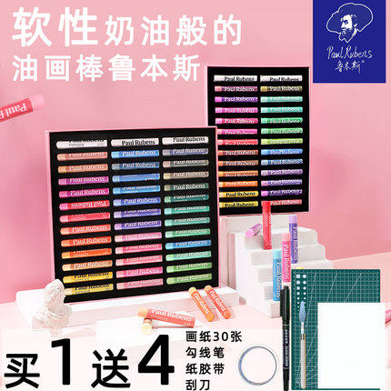 鲁本斯软性油彩油画棒套装马卡龙炫彩蜡笔可水洗软珠光36/24/48色