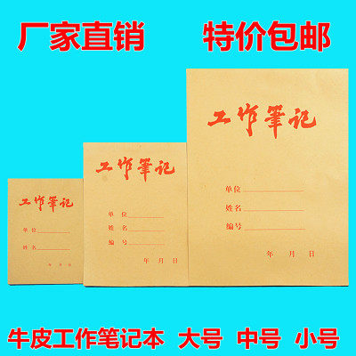 牛皮纸封面36K工作笔记本包邮