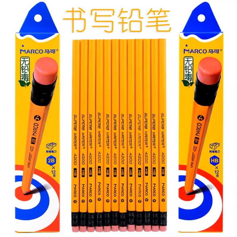 马可4200黄杆铅笔儿童学生带橡皮头擦铅笔HB 2B 六角铅笔 12支装
