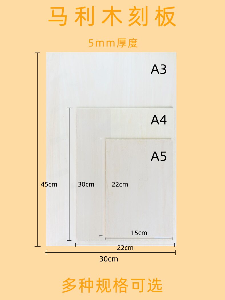 马利木刻板版画A3A2实木4K画板