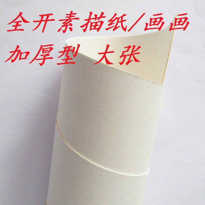 全开水彩纸素描纸纯纸浆 1K 150 180 230克加厚型 素描 铅画纸