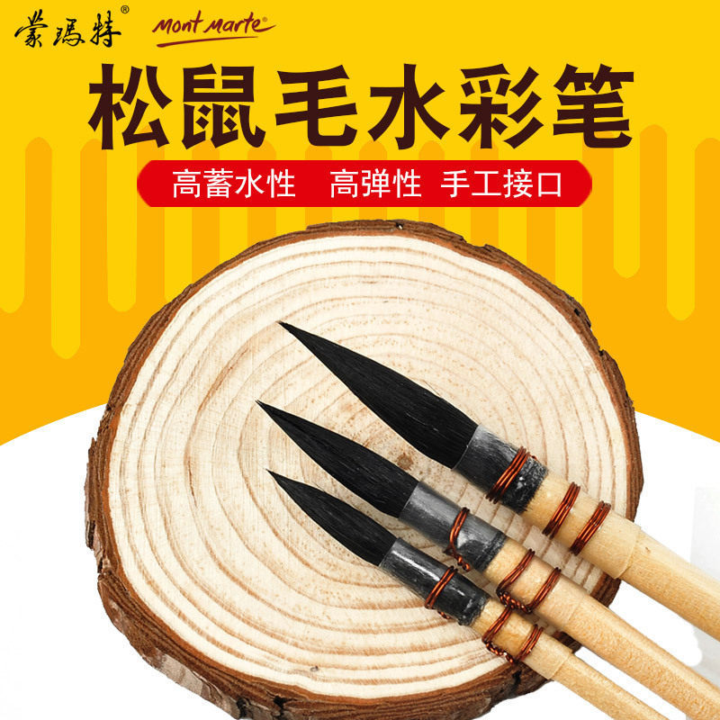 蒙玛特松鼠混合毛水彩画笔毛笔手绘狼毫圆头水彩笔尖头全套5支