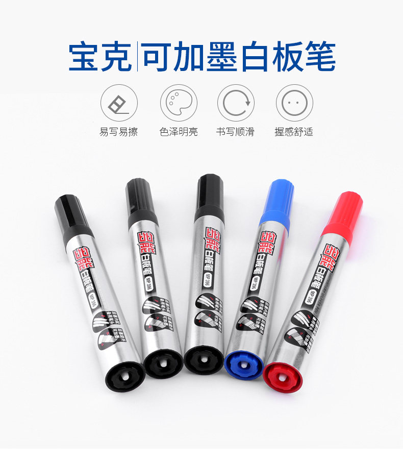 宝克MP396白板笔可擦教学演示易擦可加墨水可换笔头办公文具用品