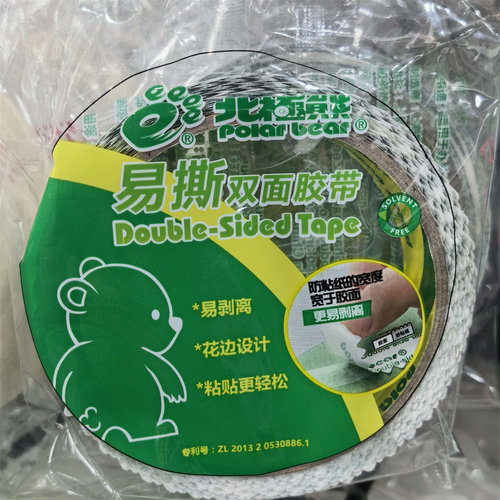 北极熊强力易撕易剥离双面胶带