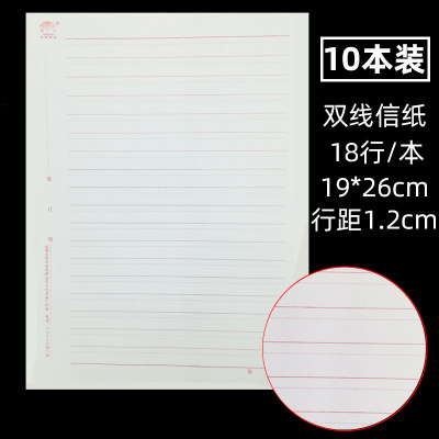 赢信信纸稿签信稿纸16K单线/双线红线加厚50张信签纸信笺纸草稿纸