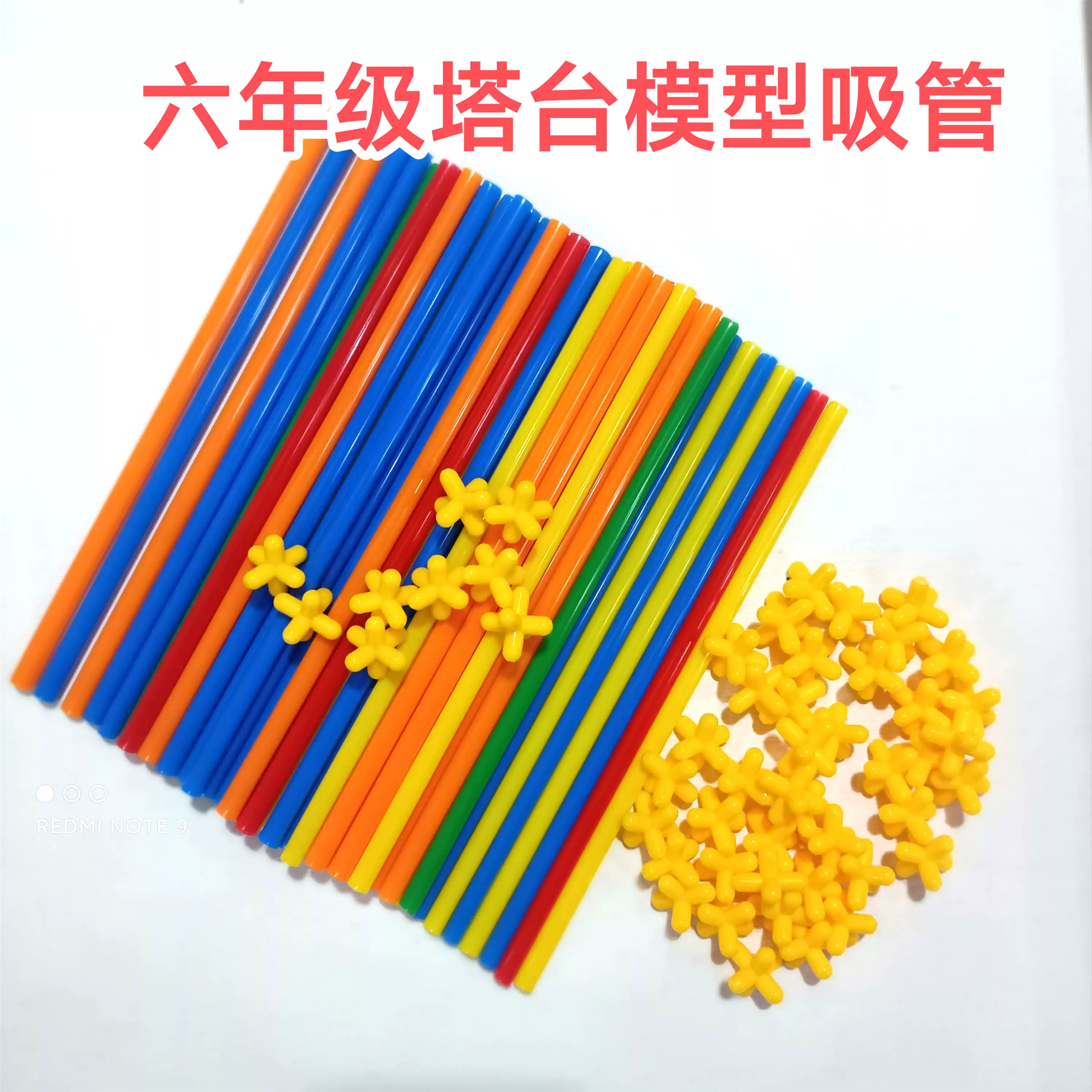 六年级制作塔台模型吸管套装搭建积木玩具思维魔法益智棒智力开发