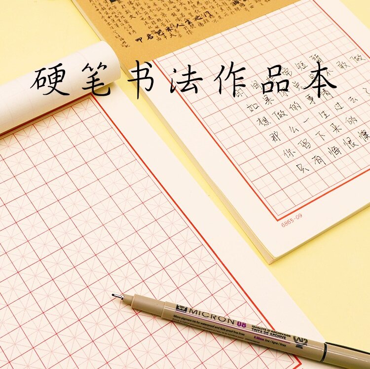 米字格硬笔书法纸练字本回米格田字格加厚10格15行美工钢笔练习纸