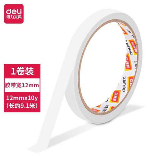 得力30405双面棉纸胶带手工粘贴得力双面胶 80um*12mm*10y双面胶