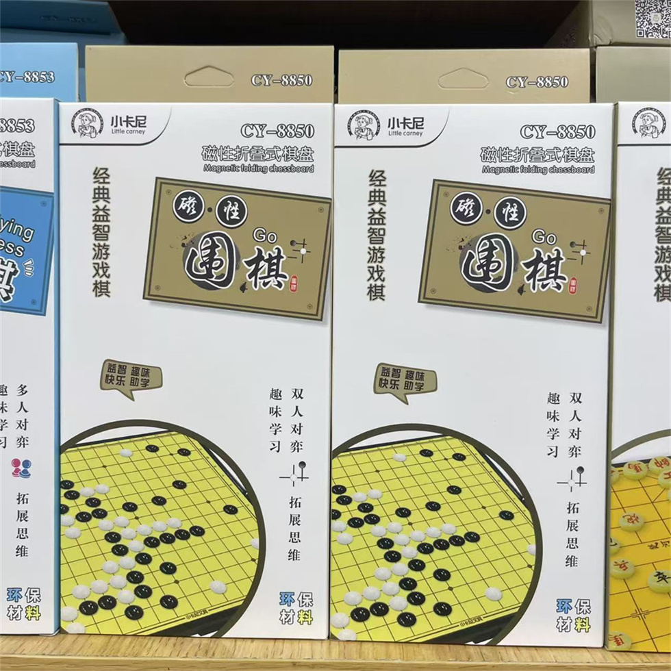儿童益智玩具磁性棋盘五子棋