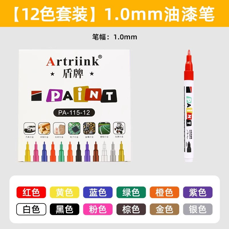 12色油漆笔粗细头防水速干