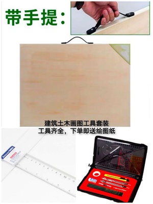 包邮 A1A2/A3套装初学学生土木建筑设计绘图仪工具丁字尺画板图板