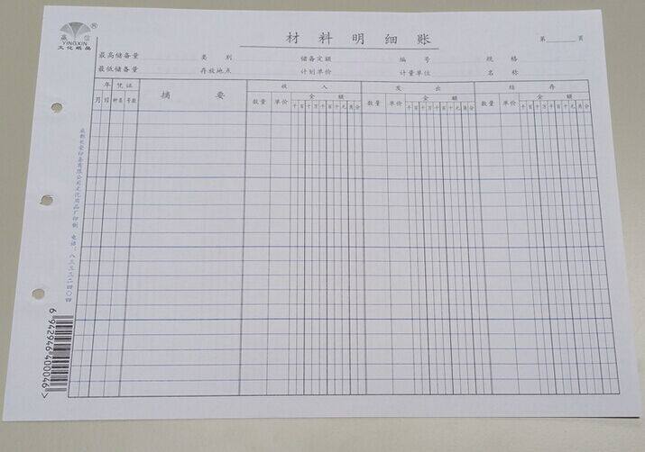 赢信材料明细账收发借贷明细分类账16K七栏多栏一二级明细账目录