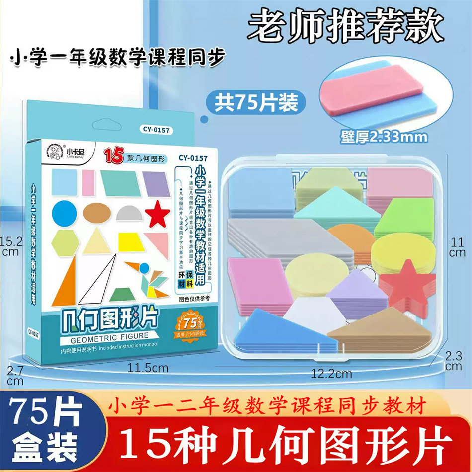 长方形一年级数学教具用