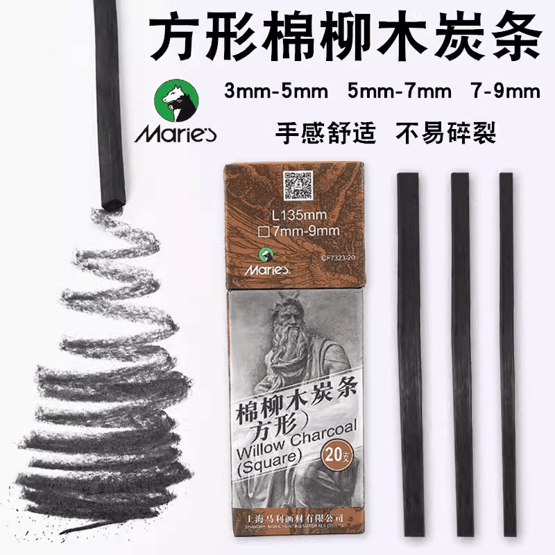 素描用品美术写生国画碳条马利
