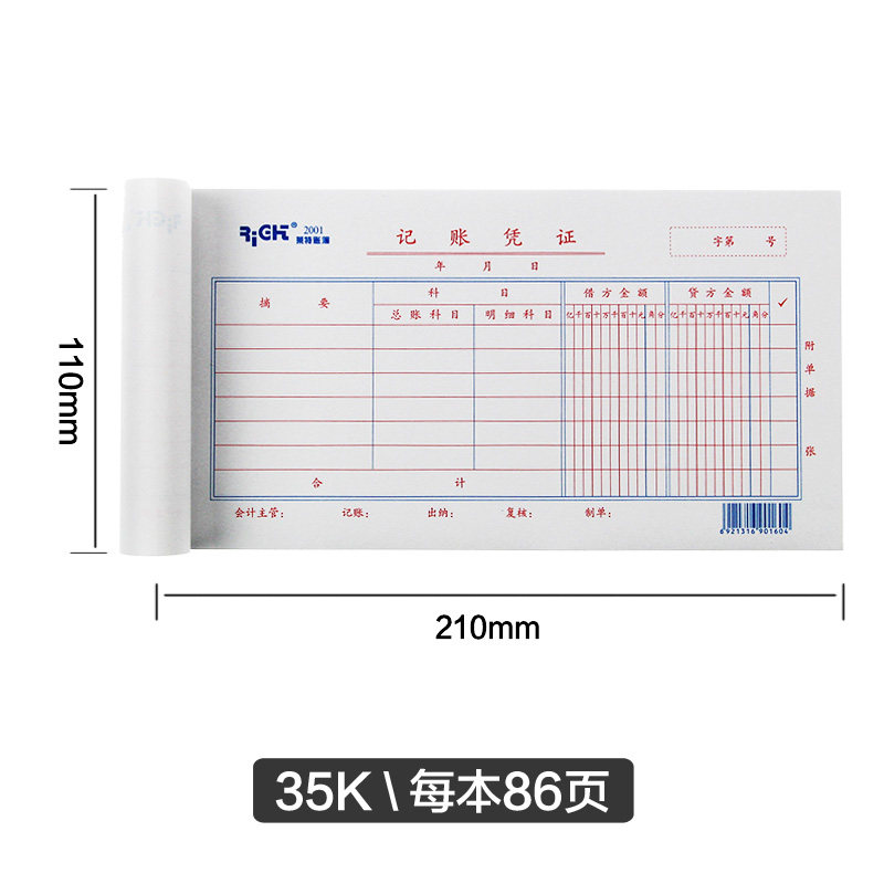 莱特2001记账凭证通用手写会计凭证本加厚86页财务凭证纸财务凭证