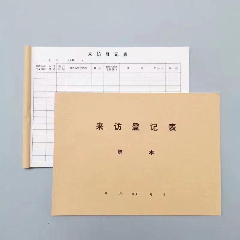 住宿登记表本酒店前台客户